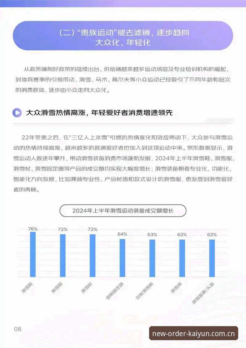 开云数据同步 开云数据同步深度分析:2026新秩序启幕如何重塑冬季赛事数据体验?