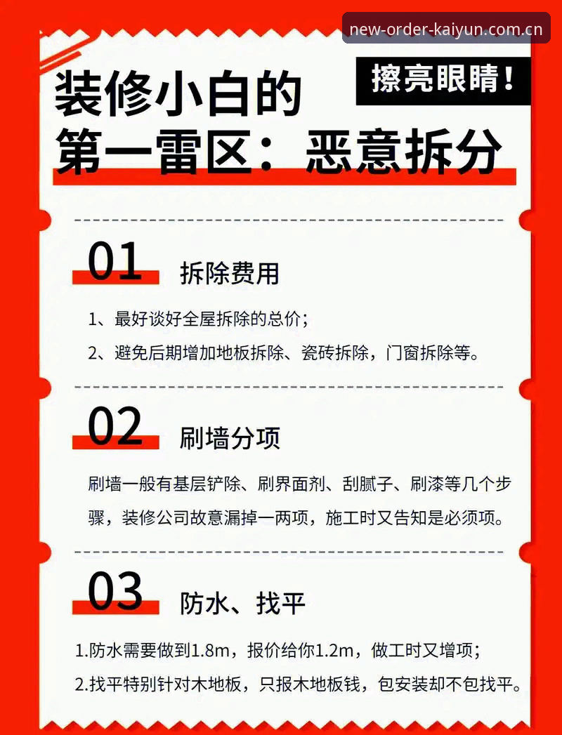 4个常见错误&3个避坑技巧：开云体育平台新秩序启幕2026版本更新升级指南